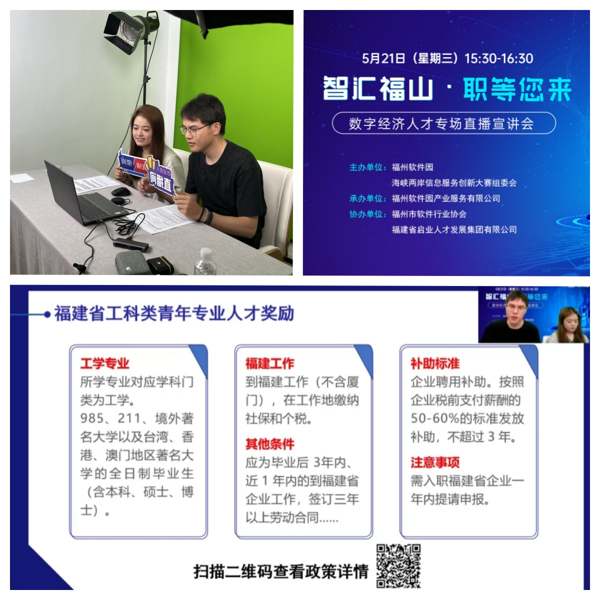 云端带岗，软件园引才促就业