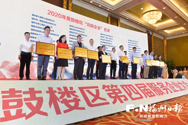 鼓楼区召开第四届服务企业大会