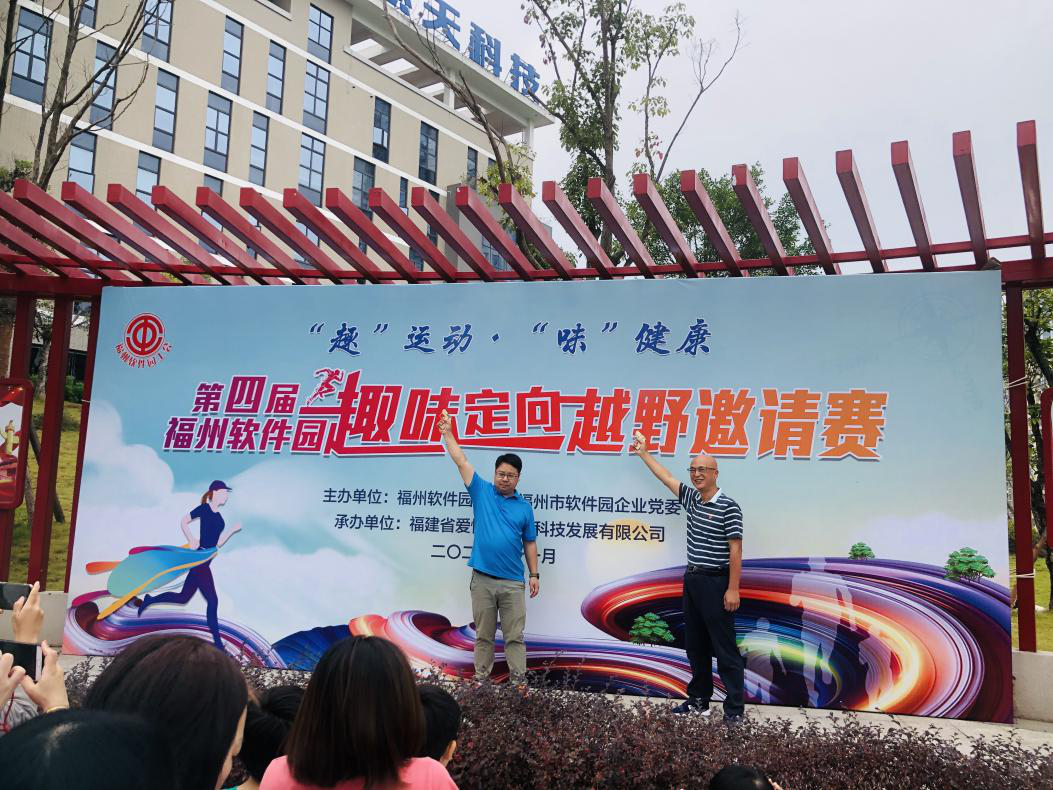 "趣"运动 "味"健康 --软件园第四届趣味定向越野运动