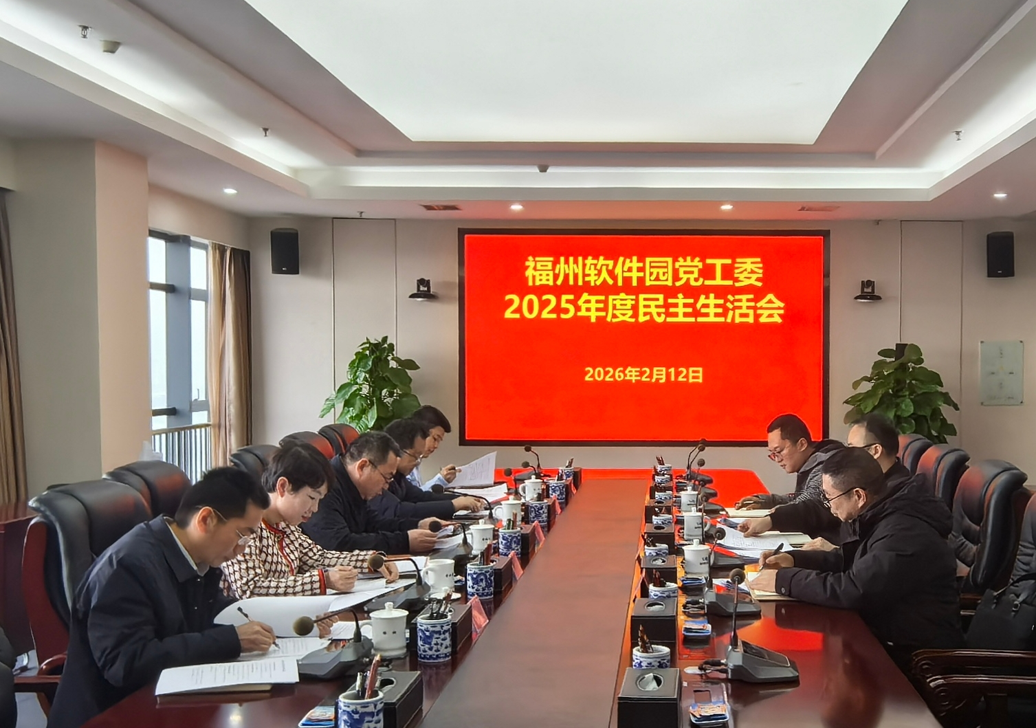 福州软件园党工委班子召开2025年度民主生活会