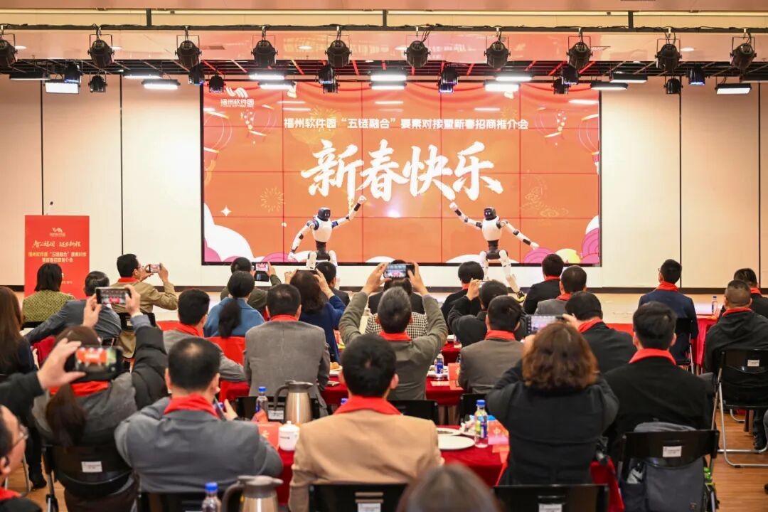 智汇福园，链启新程！福州软件园新春招商推介会圆满举行