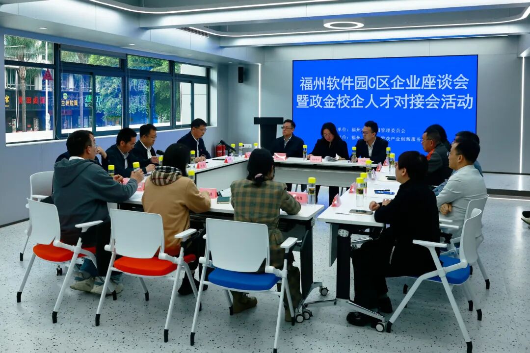 聚福山·共逐梦｜福州软件园C区企业座谈会暨政金校企人才对接会成功举办