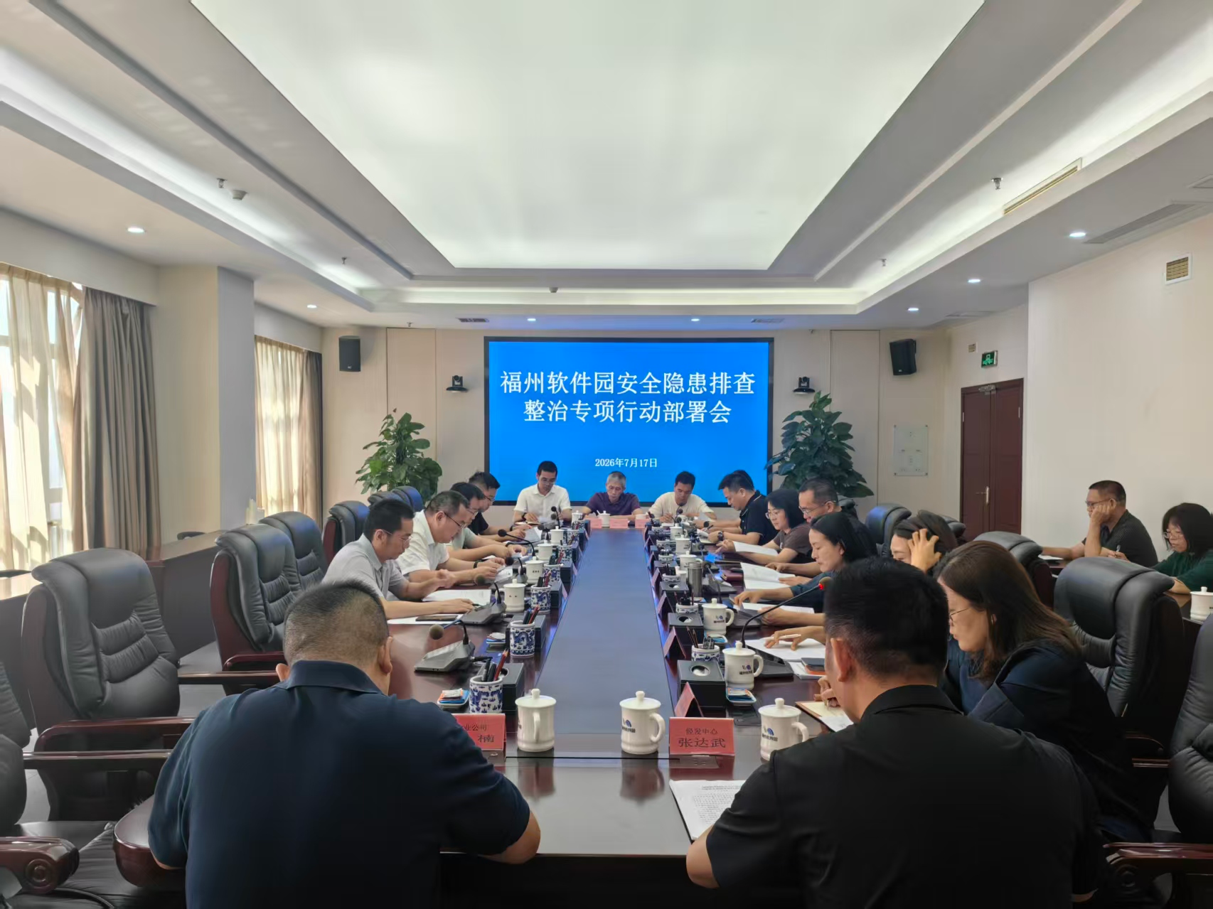 福州软件园全面启动安全生产隐患大排查大整治专项行动