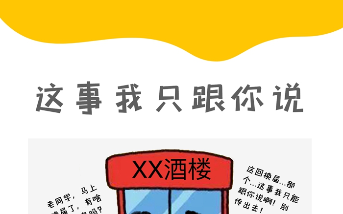 换届纪律"十个严禁"之一 这事我只跟你说