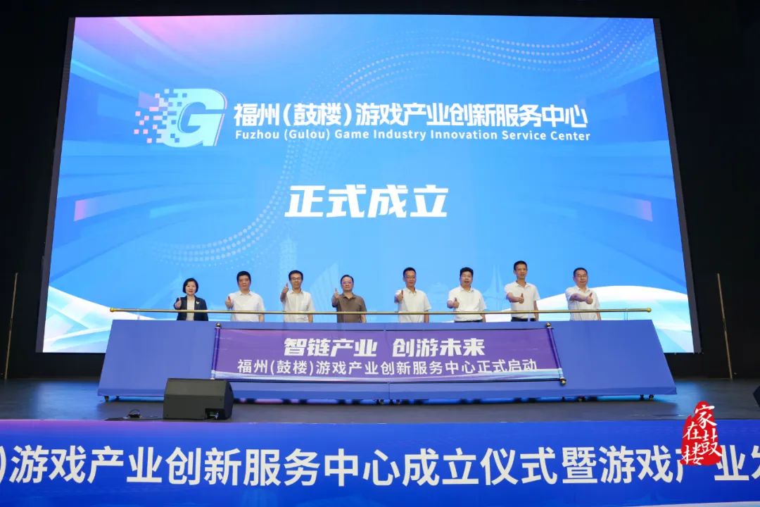 重磅！福州（鼓楼）游戏产业创新服务中心成立！