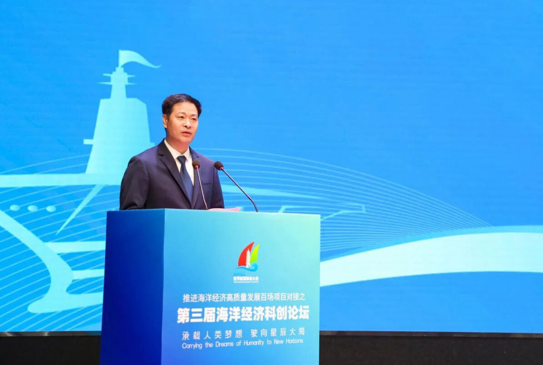 第三届海洋经济科创论坛重磅开幕！共赴深蓝之约，共探新质之路！