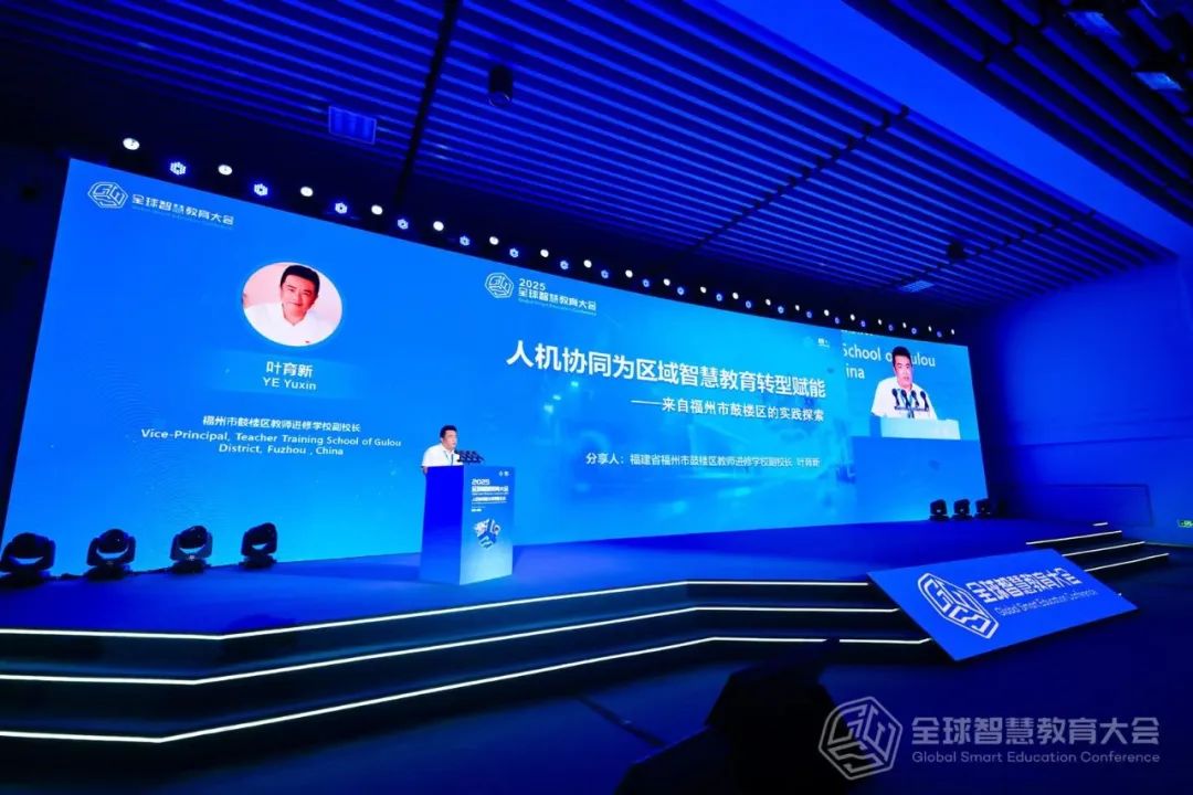 赞！福州鼓楼智慧教育实践，闪耀全球智慧教育大会！