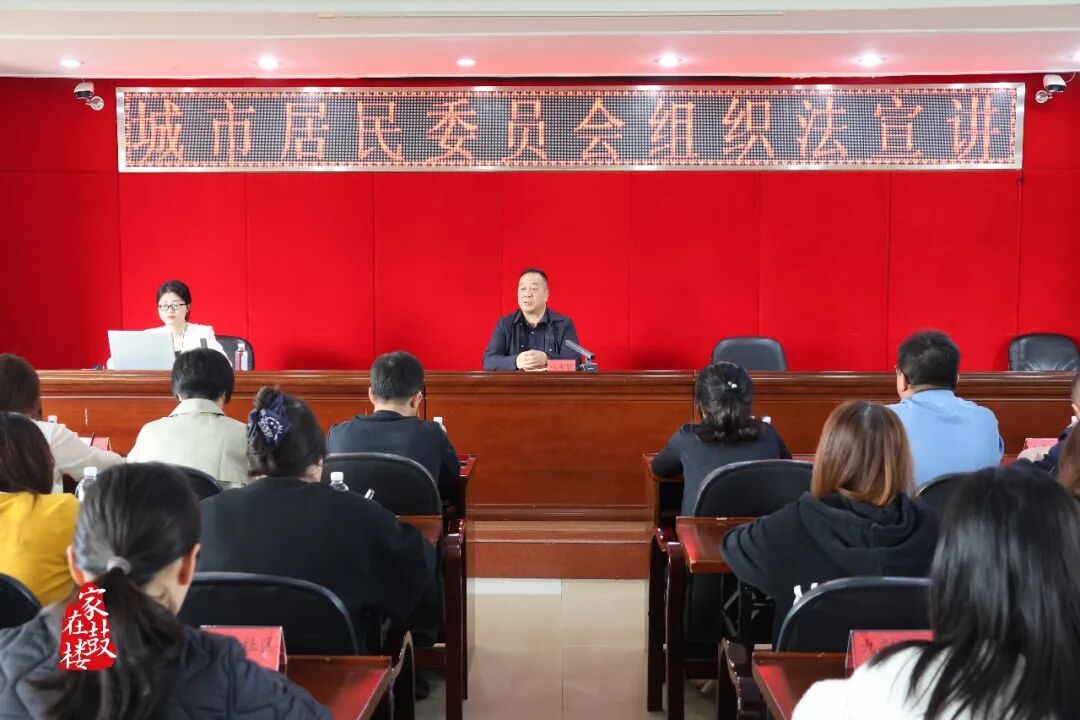 鼓楼集中学习！深学细悟组织法，依法赋能强基层